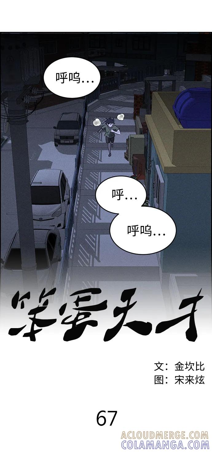 《笨蛋天才》第67话 第4页