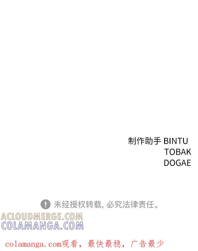 《笨蛋天才》第67话 第88页