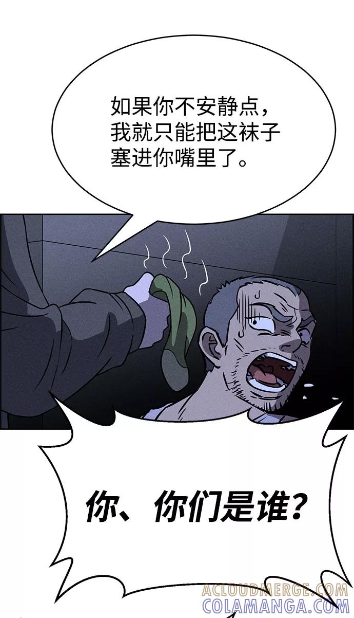 《笨蛋天才》第67话 第25页