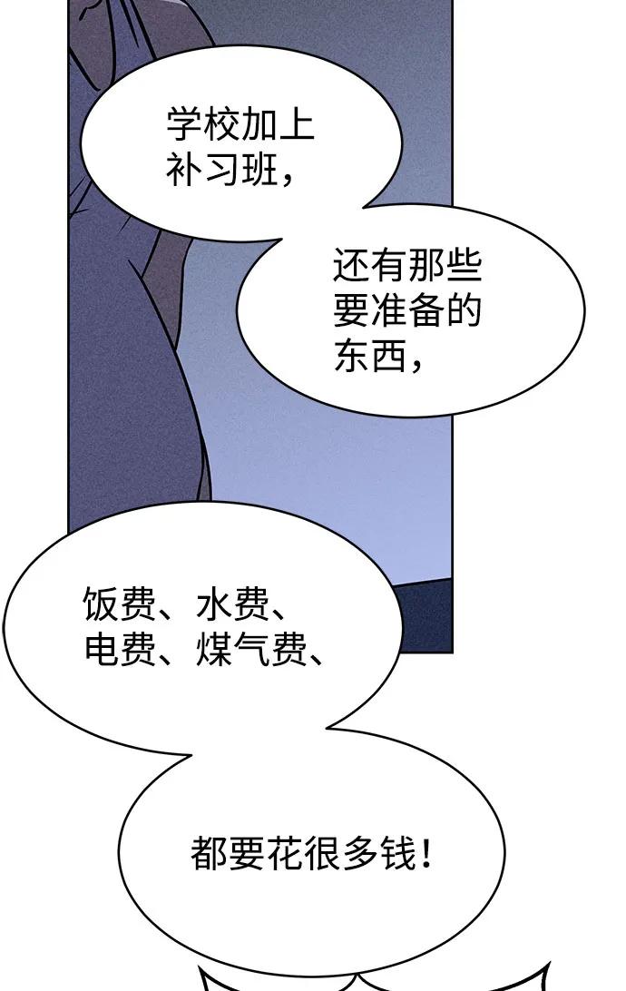 《笨蛋天才》第67话 第54页
