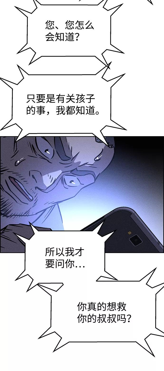 《笨蛋天才》第67话 第68页