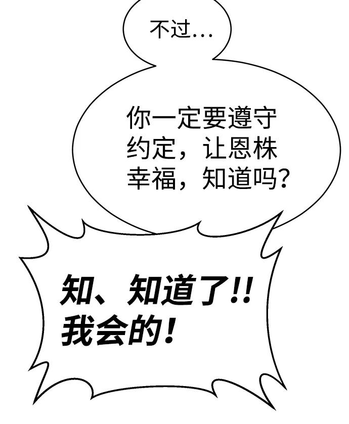 《笨蛋天才》第68话 第11页
