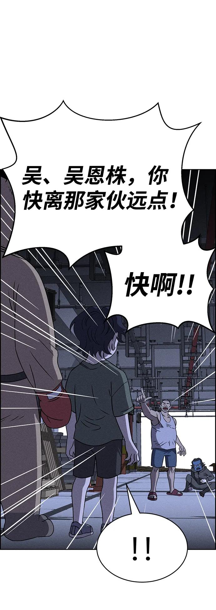 《笨蛋天才》第68话 第59页