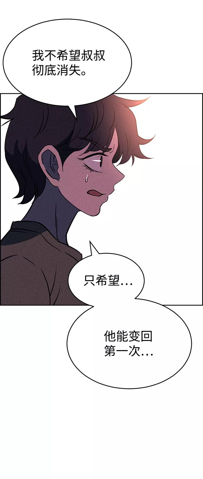 《笨蛋天才》第68话 第2页