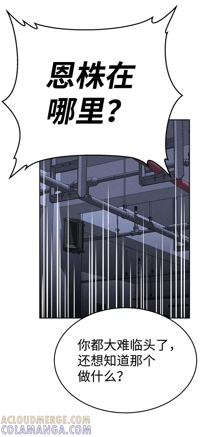 《笨蛋天才》第68话 第37页