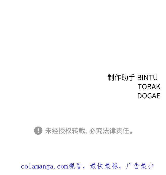 《笨蛋天才》第68话 第81页