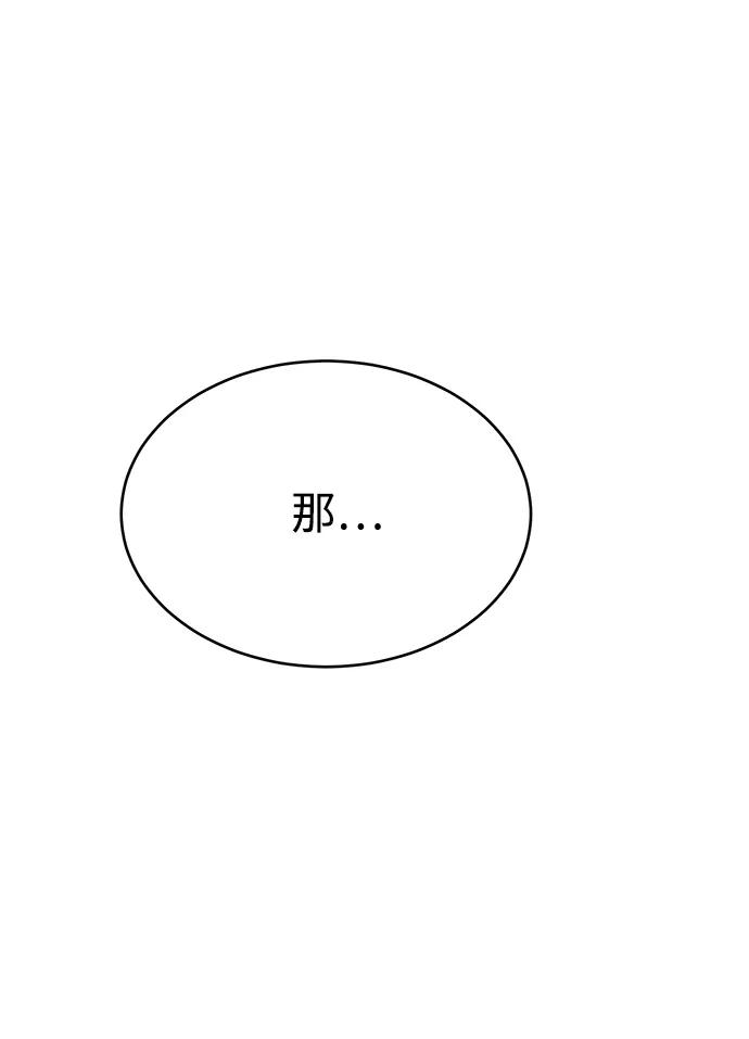 《笨蛋天才》第68话 第39页