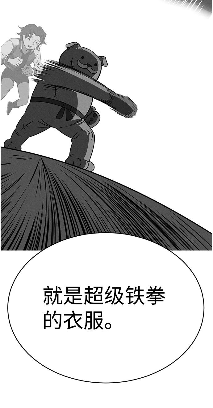 《笨蛋天才》第68话 第26页