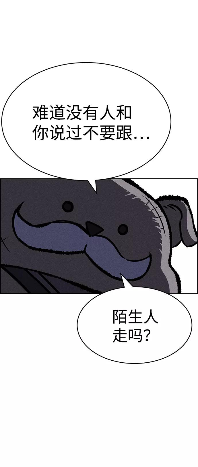 《笨蛋天才》第68话 第68页