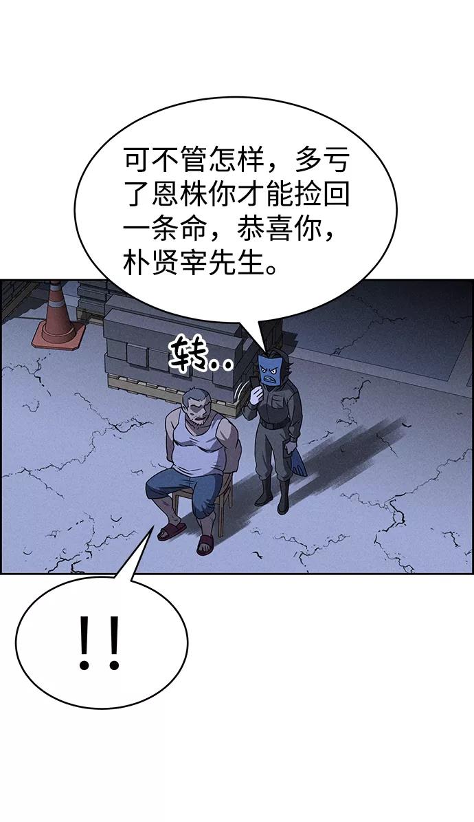 《笨蛋天才》第68话 第9页