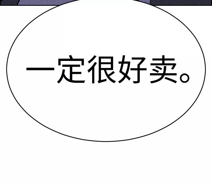 《笨蛋天才》第68话 第21页