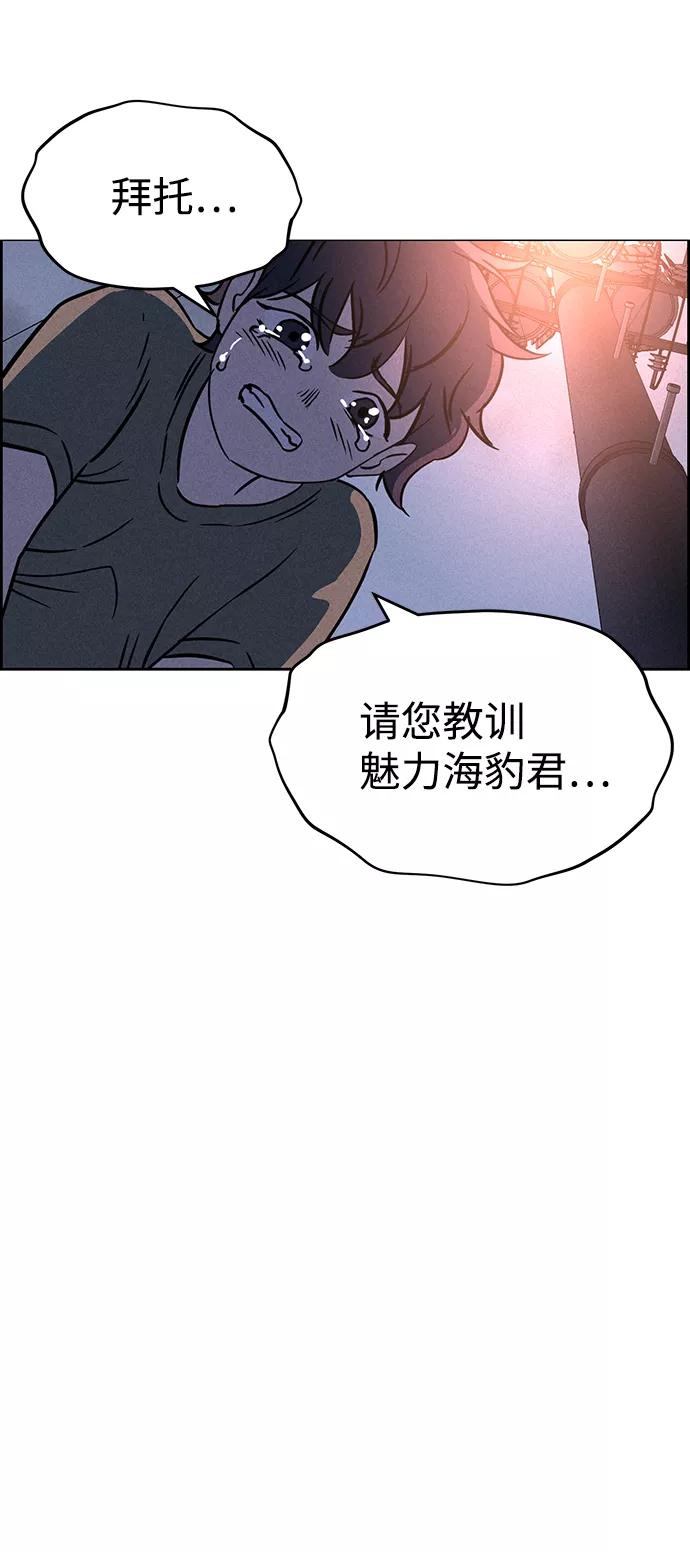 《笨蛋天才》第68话 第6页