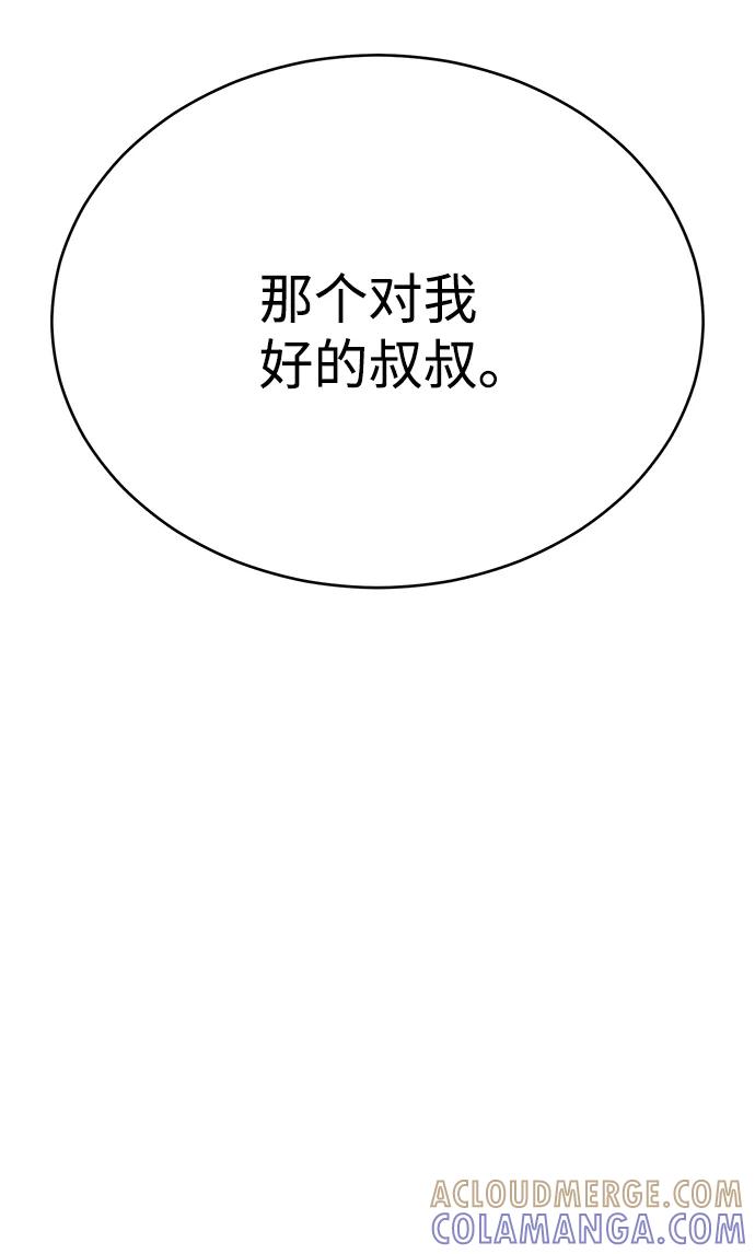 《笨蛋天才》第68话 第4页