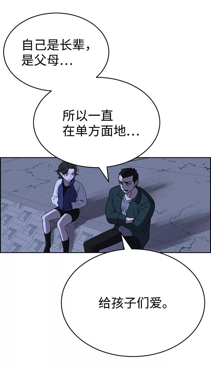 《笨蛋天才》第69话 第35页