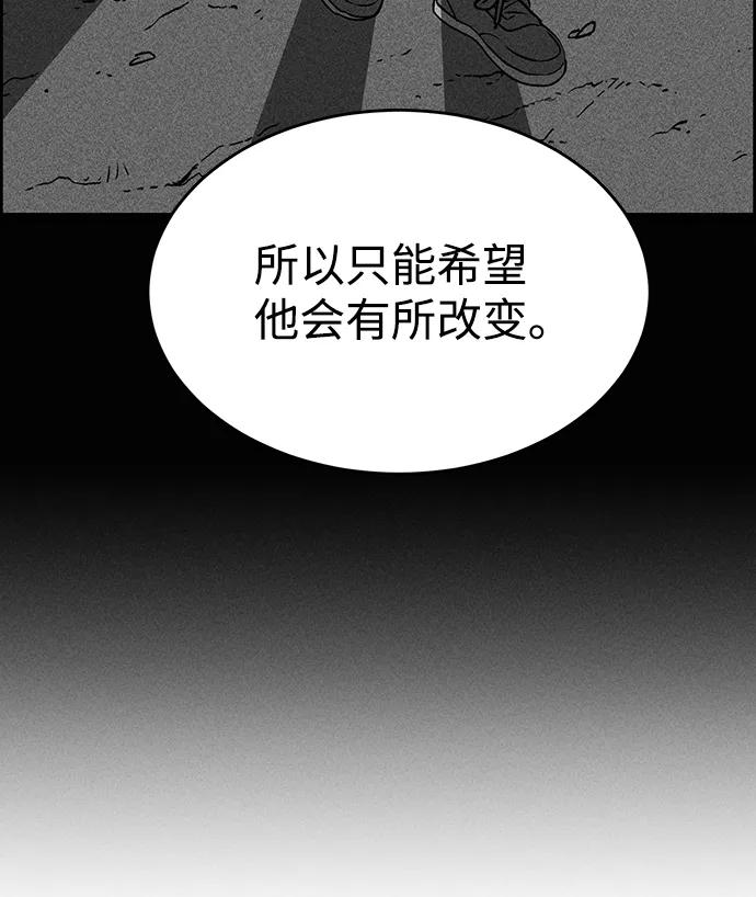 《笨蛋天才》第69话 第33页