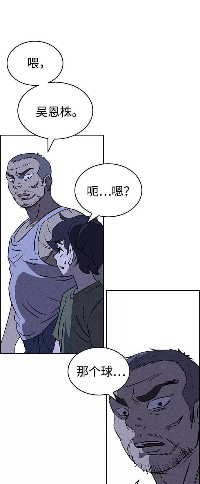 《笨蛋天才》第69话 第41页