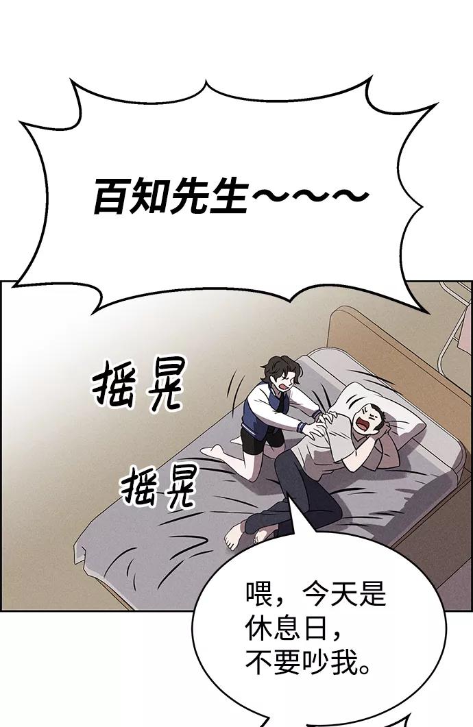 《笨蛋天才》第69话 第50页