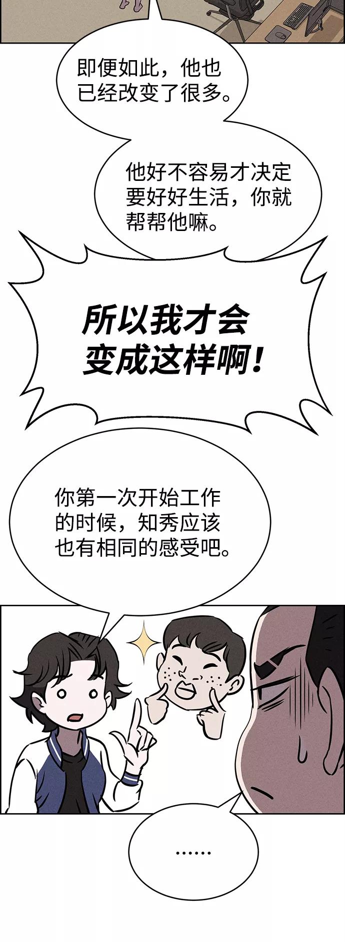 《笨蛋天才》第69话 第57页