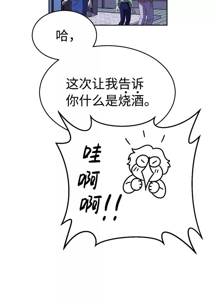 《笨蛋天才》第69话 第68页