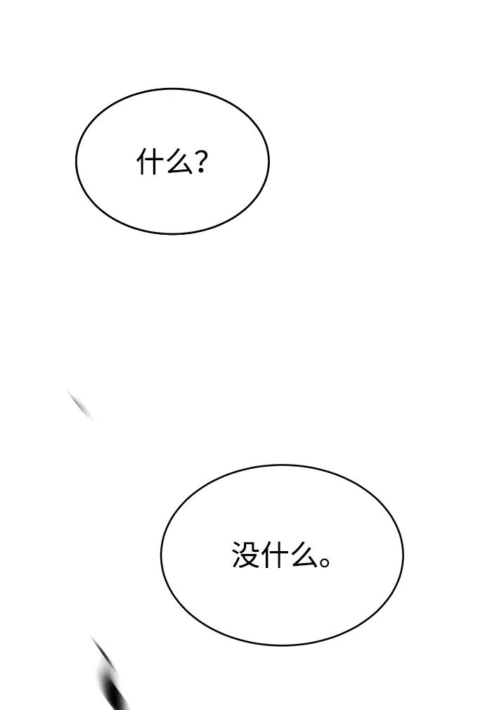 《笨蛋天才》第69话 第38页