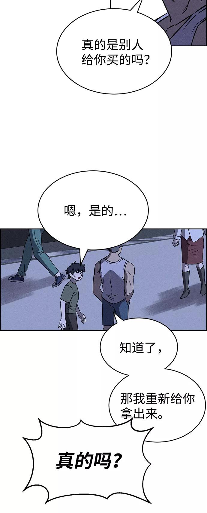 《笨蛋天才》第69话 第42页