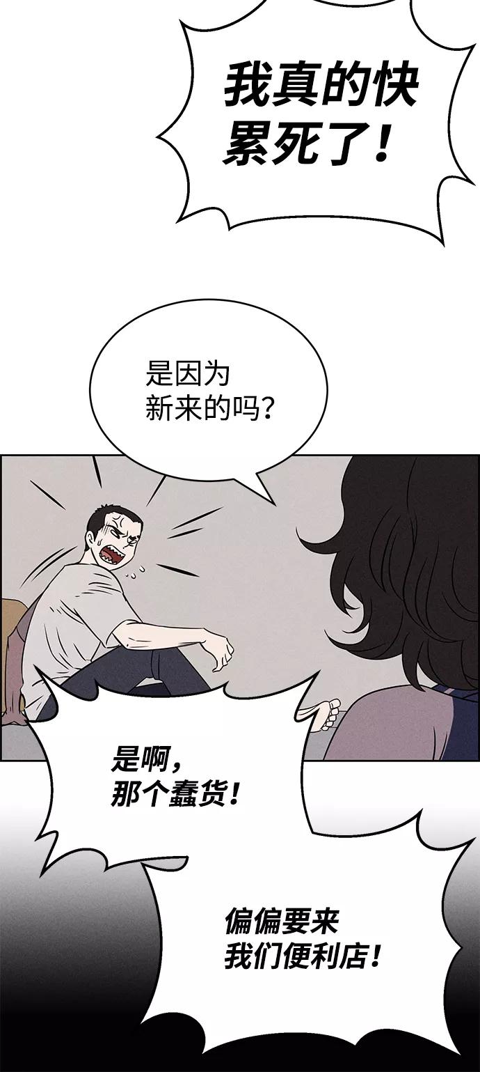 《笨蛋天才》第69话 第51页