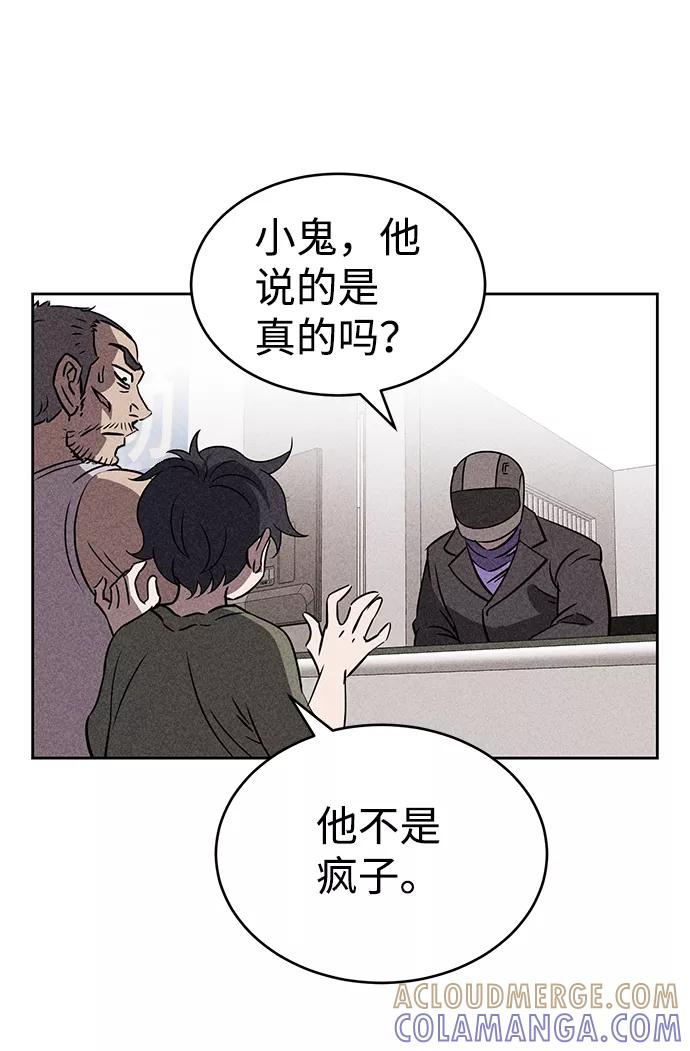《笨蛋天才》第69话 第4页