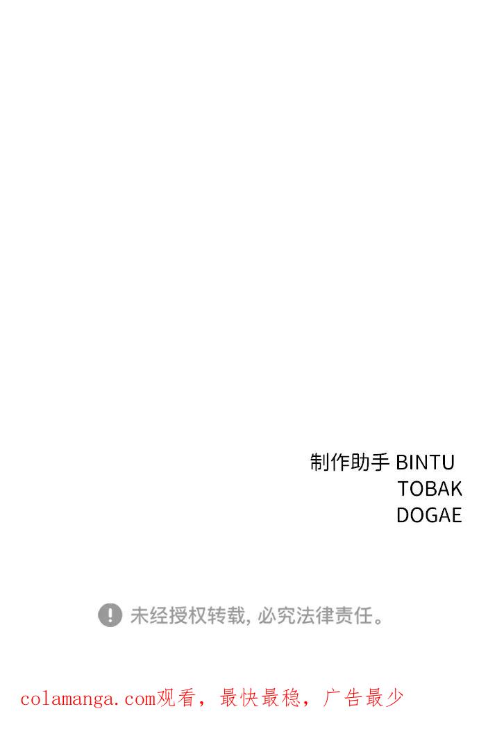 《笨蛋天才》第69话 第83页