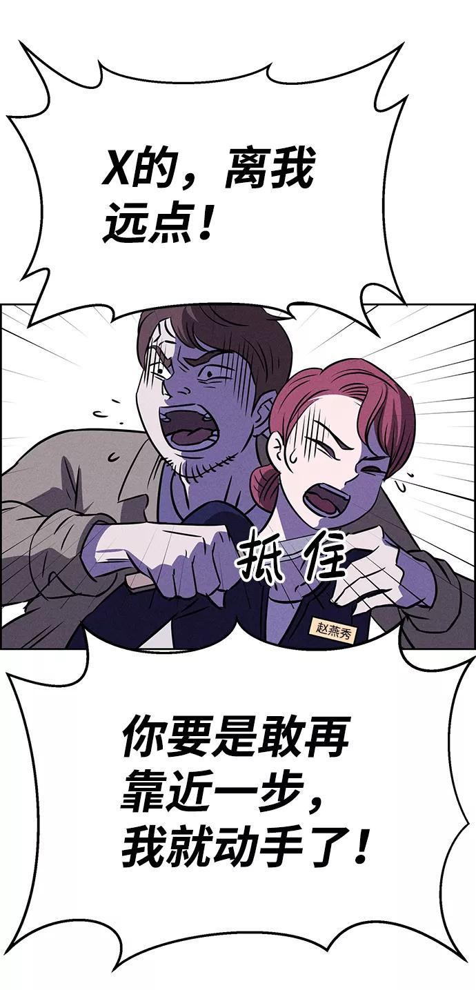 《笨蛋天才》第69话 第71页