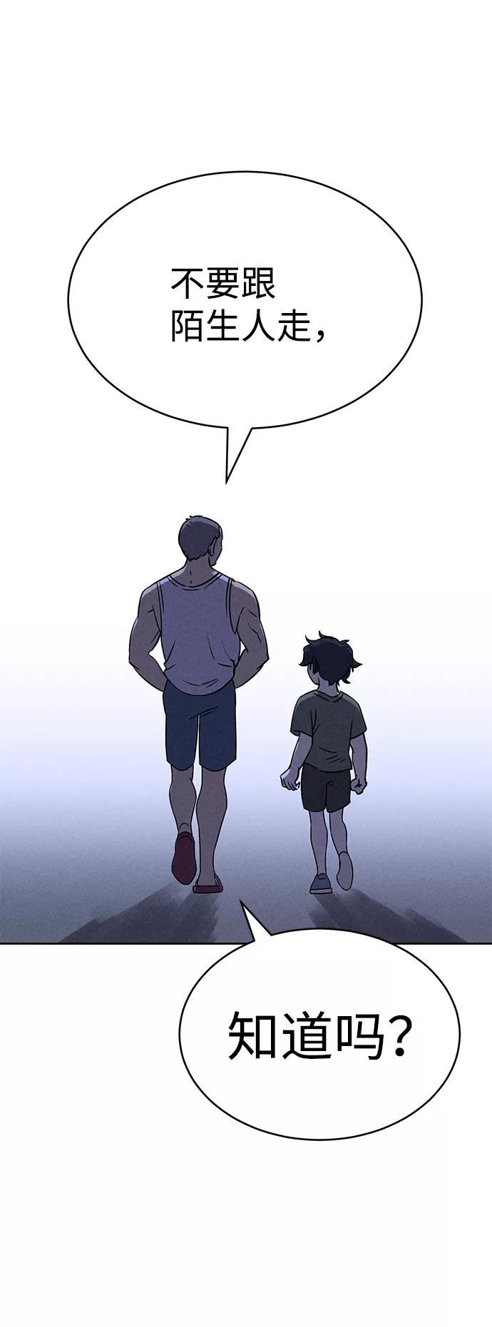 《笨蛋天才》第69话 第44页