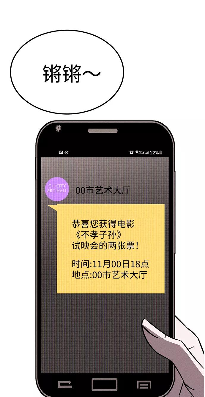 《笨蛋天才》第69话 第59页