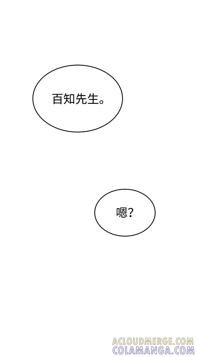 《笨蛋天才》第69话 第64页
