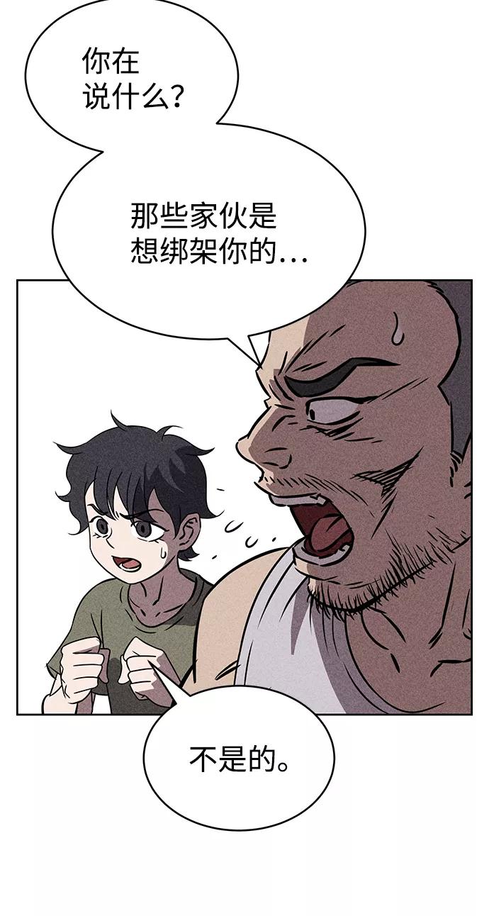 《笨蛋天才》第69话 第6页