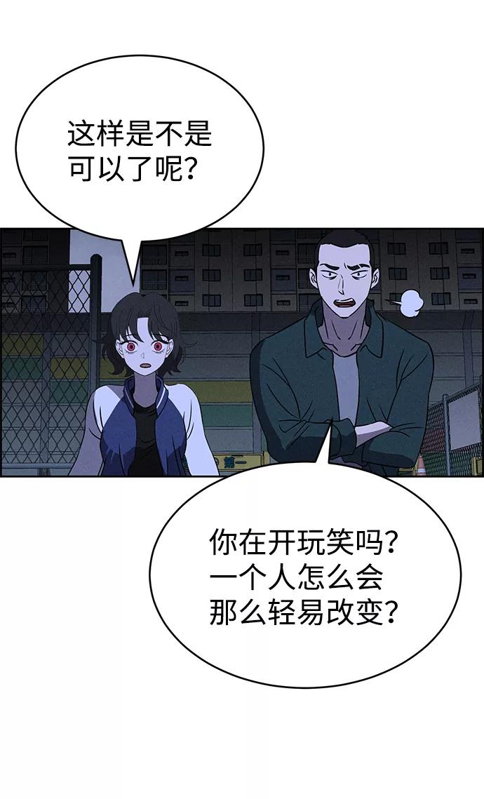 《笨蛋天才》第69话 第29页
