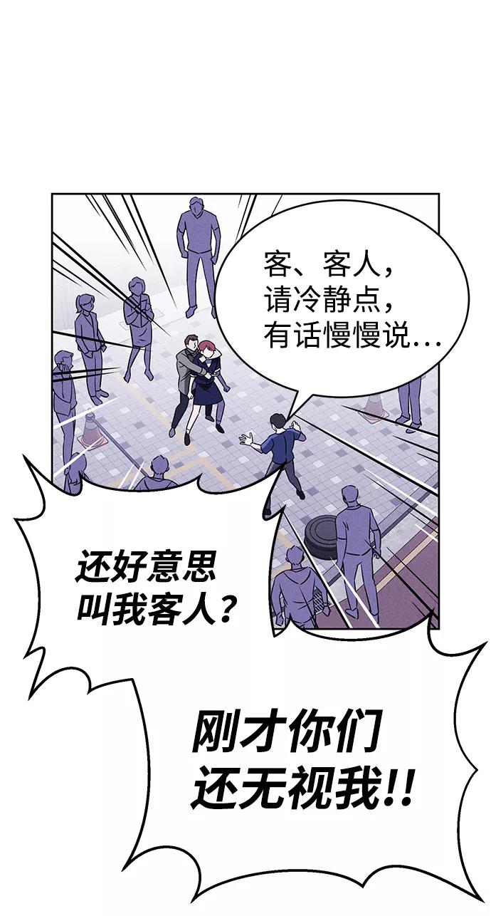 《笨蛋天才》第69话 第72页