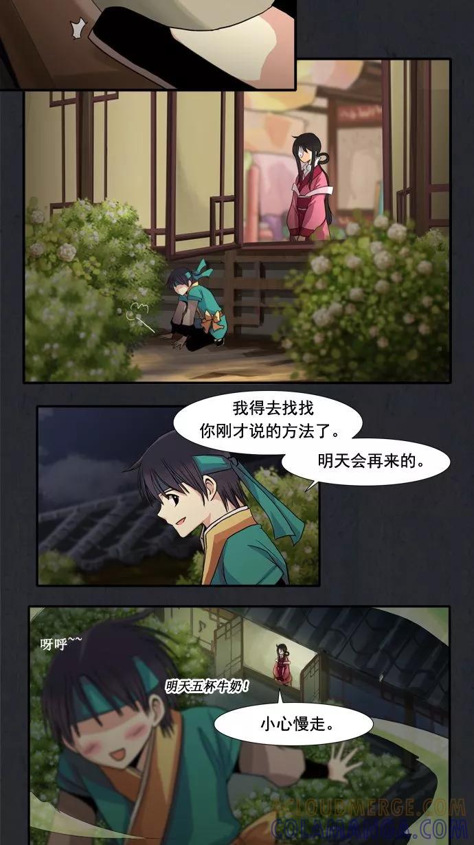 《牛郎和织女》第7话 第17页