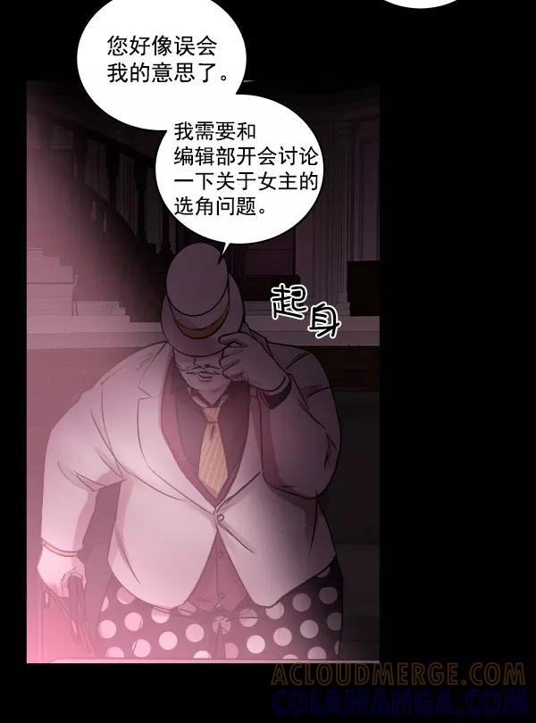 《独家恋爱指令》第7话 第43页