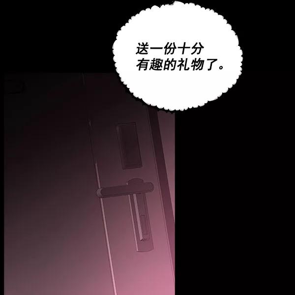 《独家恋爱指令》第7话 第54页