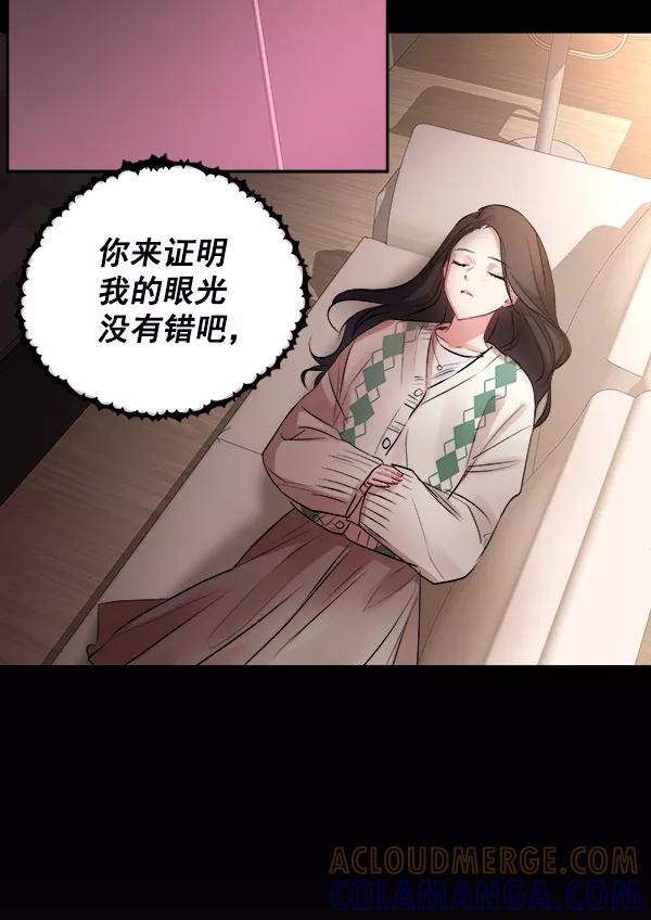 《独家恋爱指令》第7话 第55页