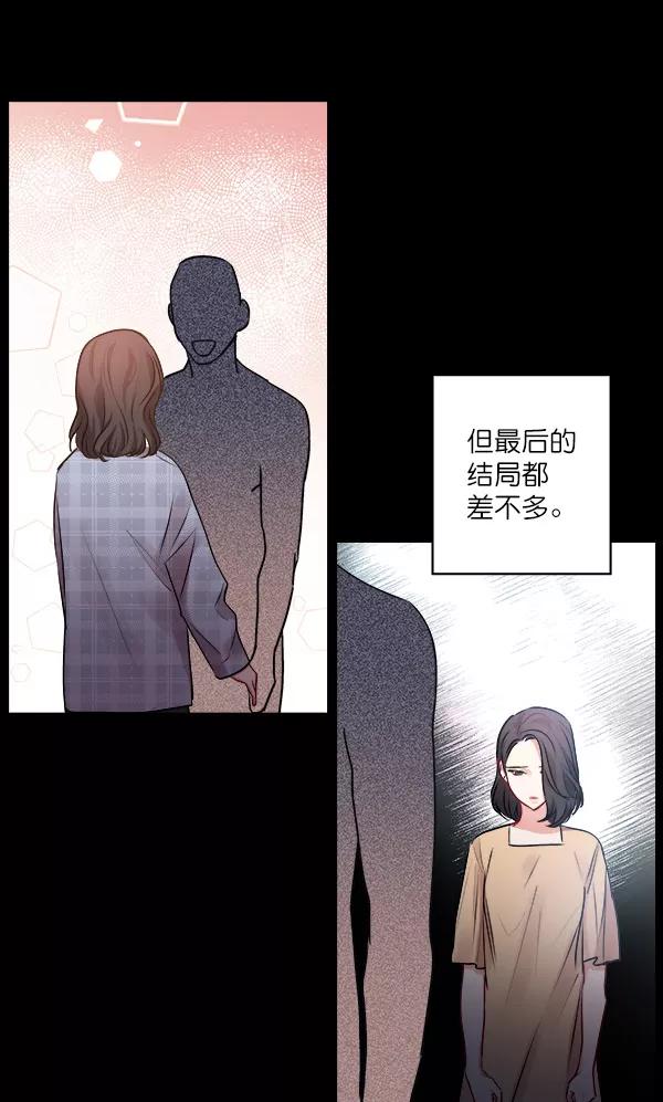 《独家恋爱指令》第7话 第20页