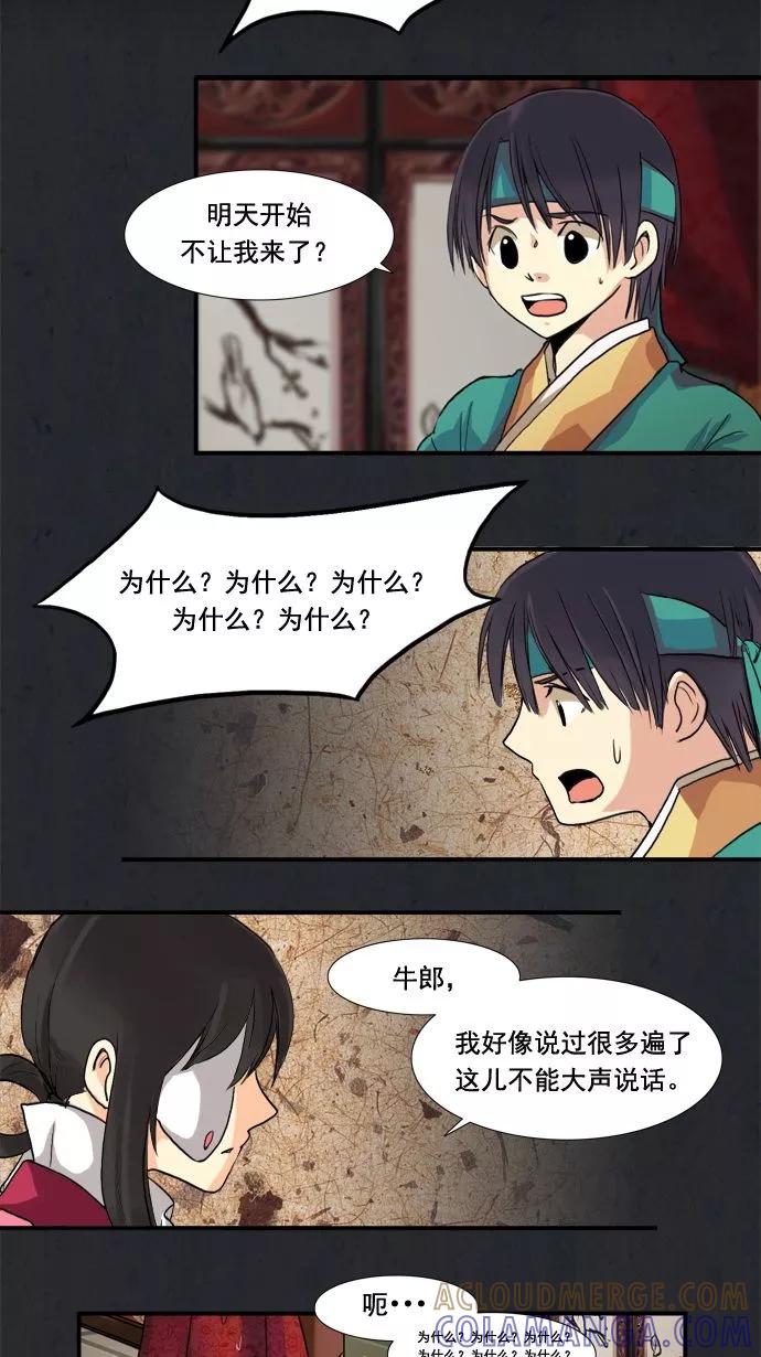 《牛郎和织女》第7话 第25页