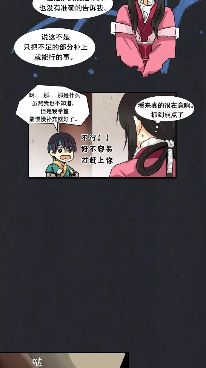 《牛郎和织女》第7话 第16页
