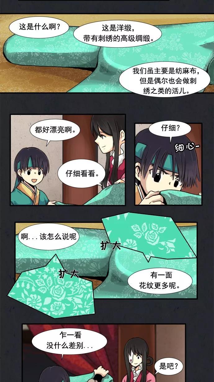 《牛郎和织女》第7话 第12页
