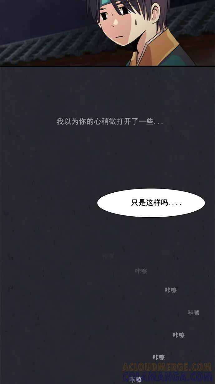 《牛郎和织女》第7话 第29页
