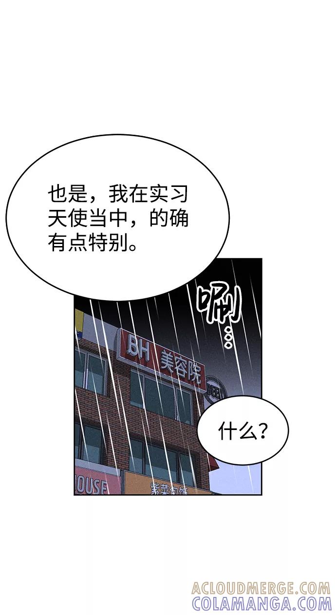《笨蛋天才》第70话 第73页