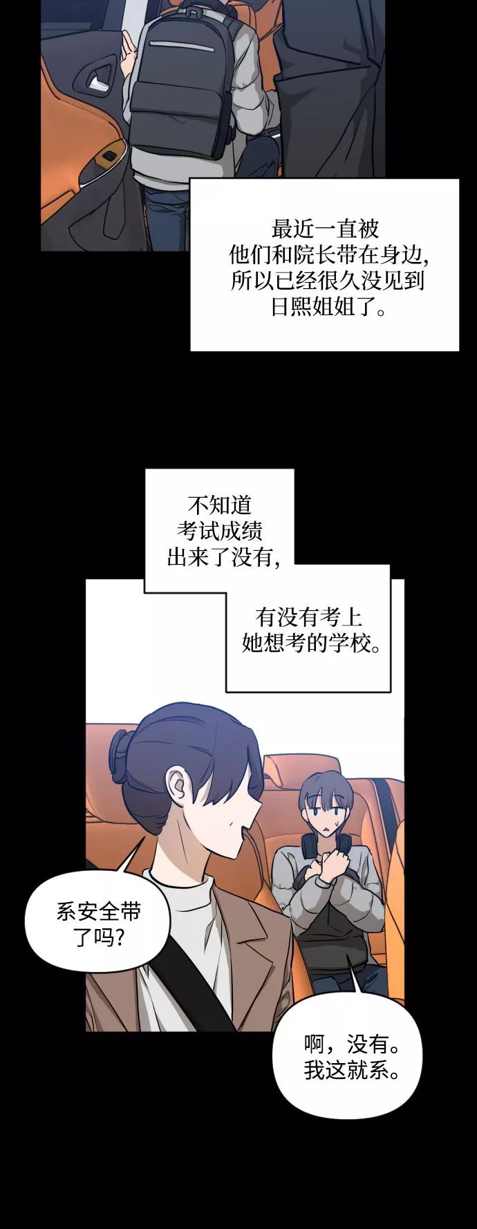 《深渊之手》[第三季] 第6话 全民载（3） 第34页