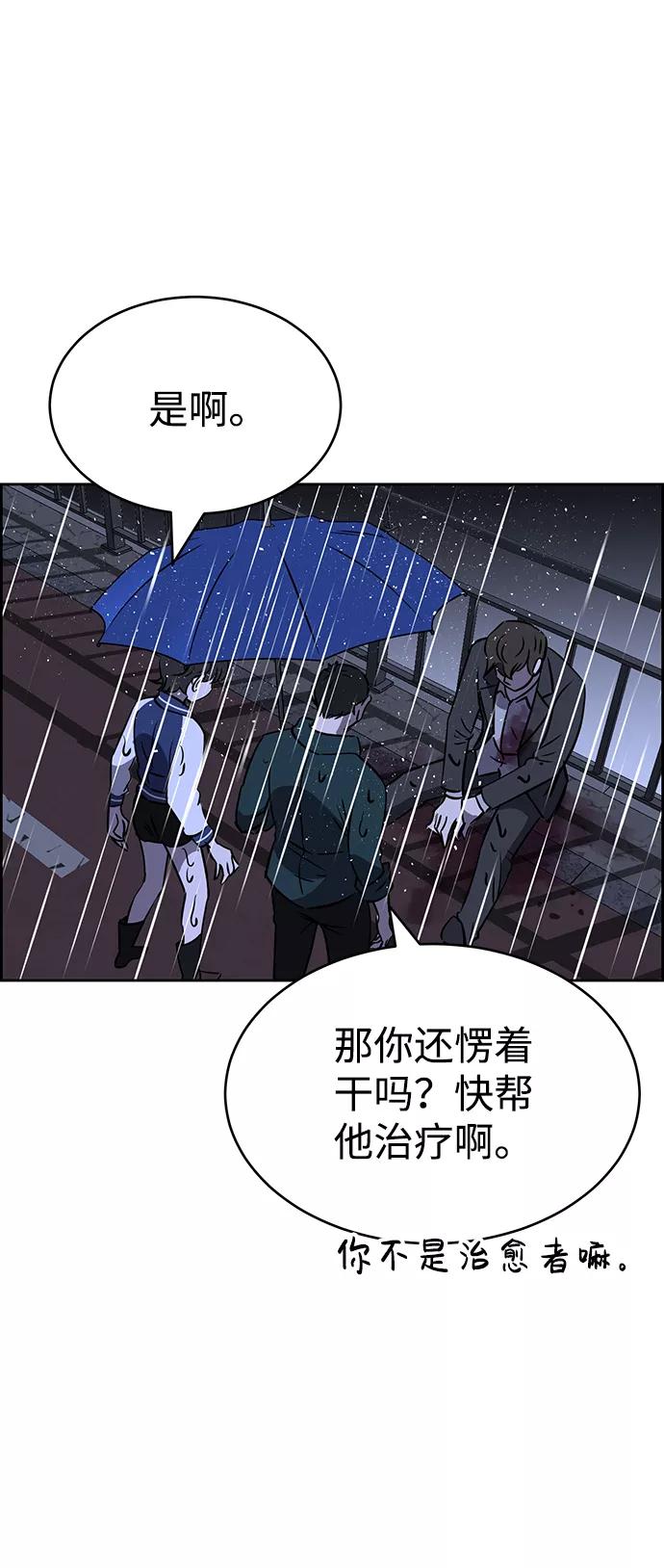《笨蛋天才》第70话 第84页