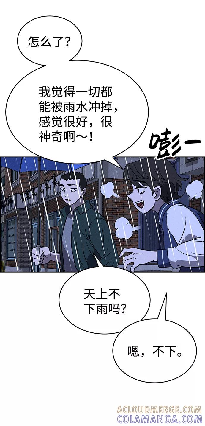 《笨蛋天才》第70话 第67页