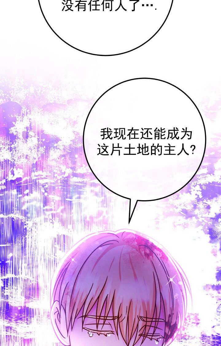《海军上将的怪物妻子》第70话 第11页