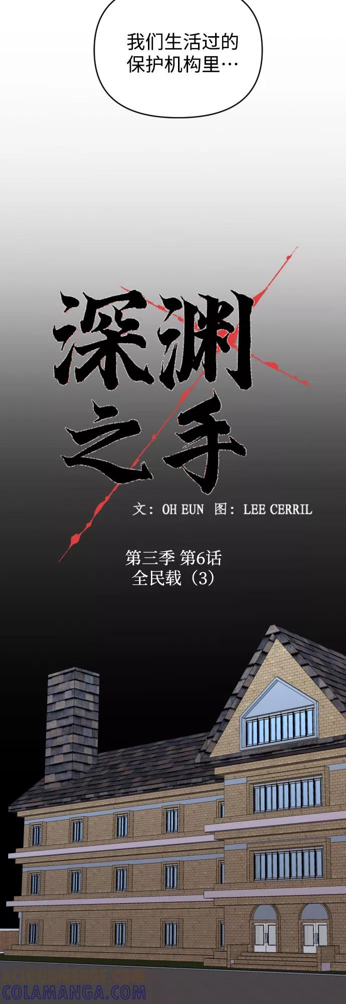 《深渊之手》[第三季] 第6话 全民载（3） 第13页